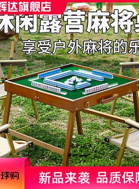 户外旅行折叠便携式网红小号mini麻将牌套装家用手搓宿舍露营桌台