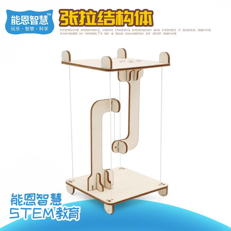 科技小制作DIY张拉结构体手工制作科学实验发明SETM教育益智教具
