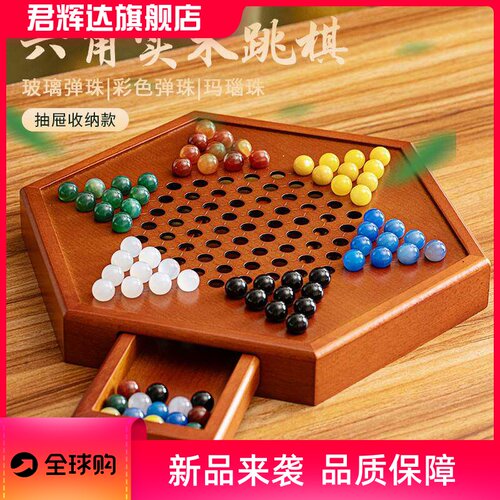 跳跳棋大号木质跳棋棋盘大人版高档玻璃珠弹珠老式儿童跳棋珍藏款