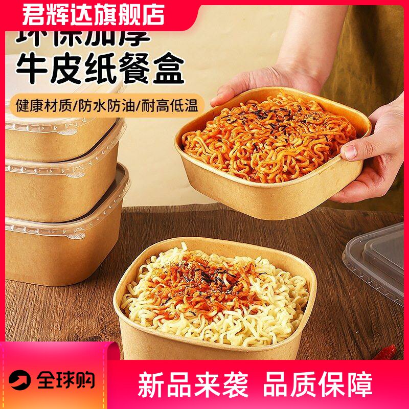 一次性泡面碗火鸡面打包盒方形方便面饭碗饭盒餐盒牛皮纸野餐纸碗图片