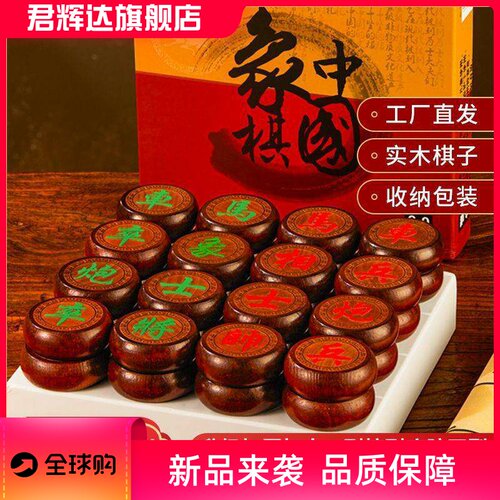 大号象棋中国象棋实木皮革棋盘儿童成人送礼长辈高档学生红檀木