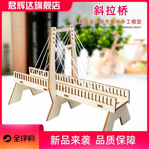 科技小制作小发明DIY手工斜拉桥小学生力学物理STEAM科学实验器材