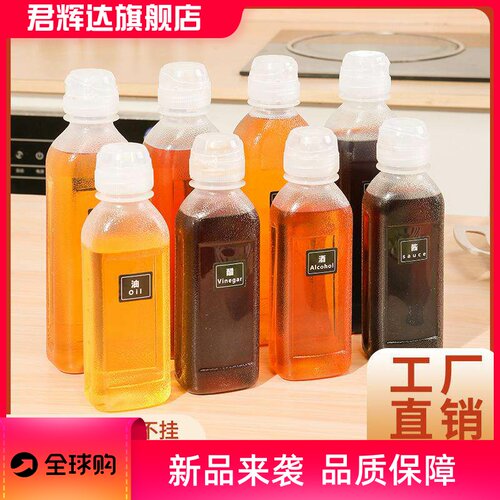 味全尖叫油壶家用食品级pp5材质油瓶厨房按压式酱油醋调味料油瓶