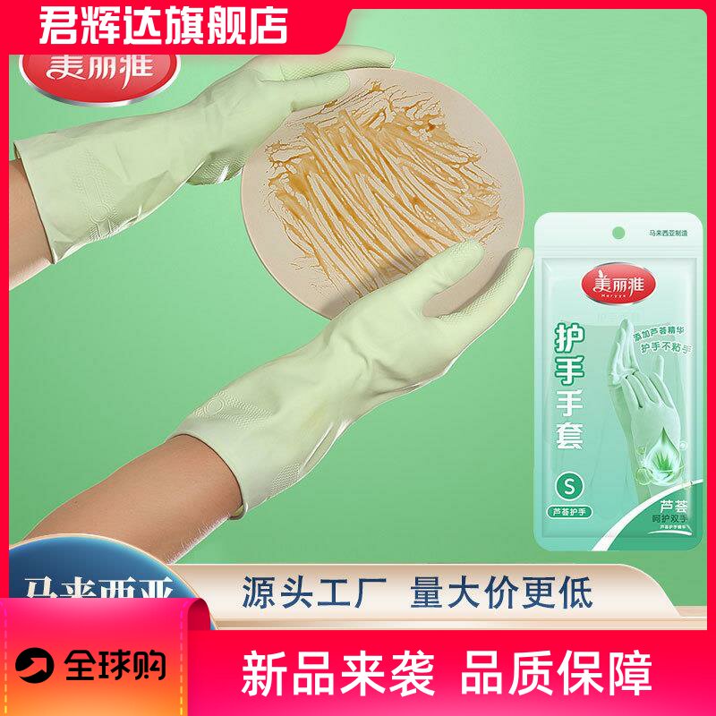 美丽雅马来西亚天然乳胶家务手套耐用型加厚洗衣服日用百货