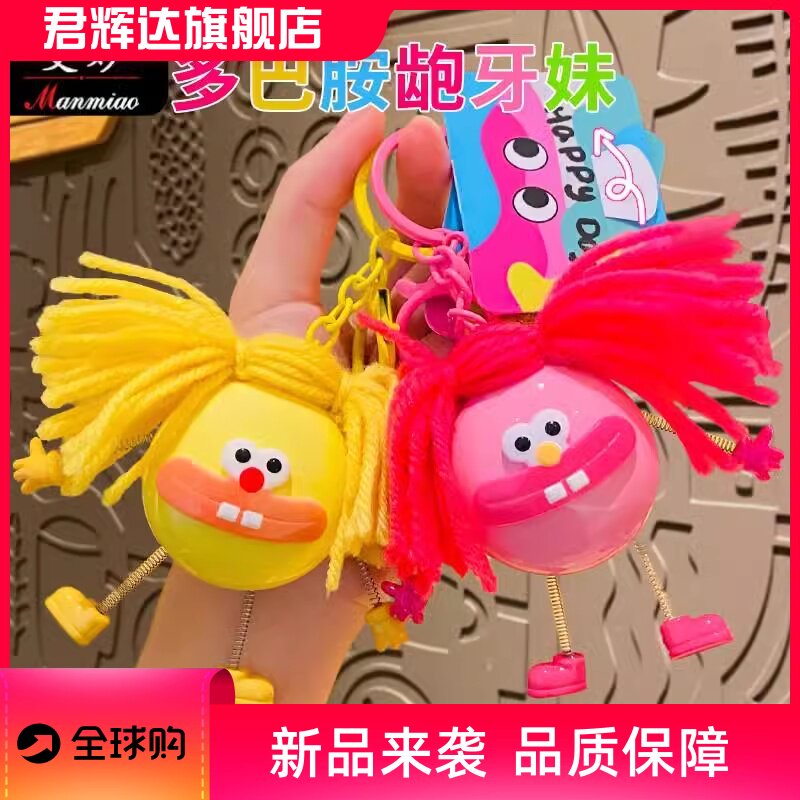 创意丑萌多巴胺龅牙妹汽车钥匙扣公仔情侣背包挂件卡通小礼品
