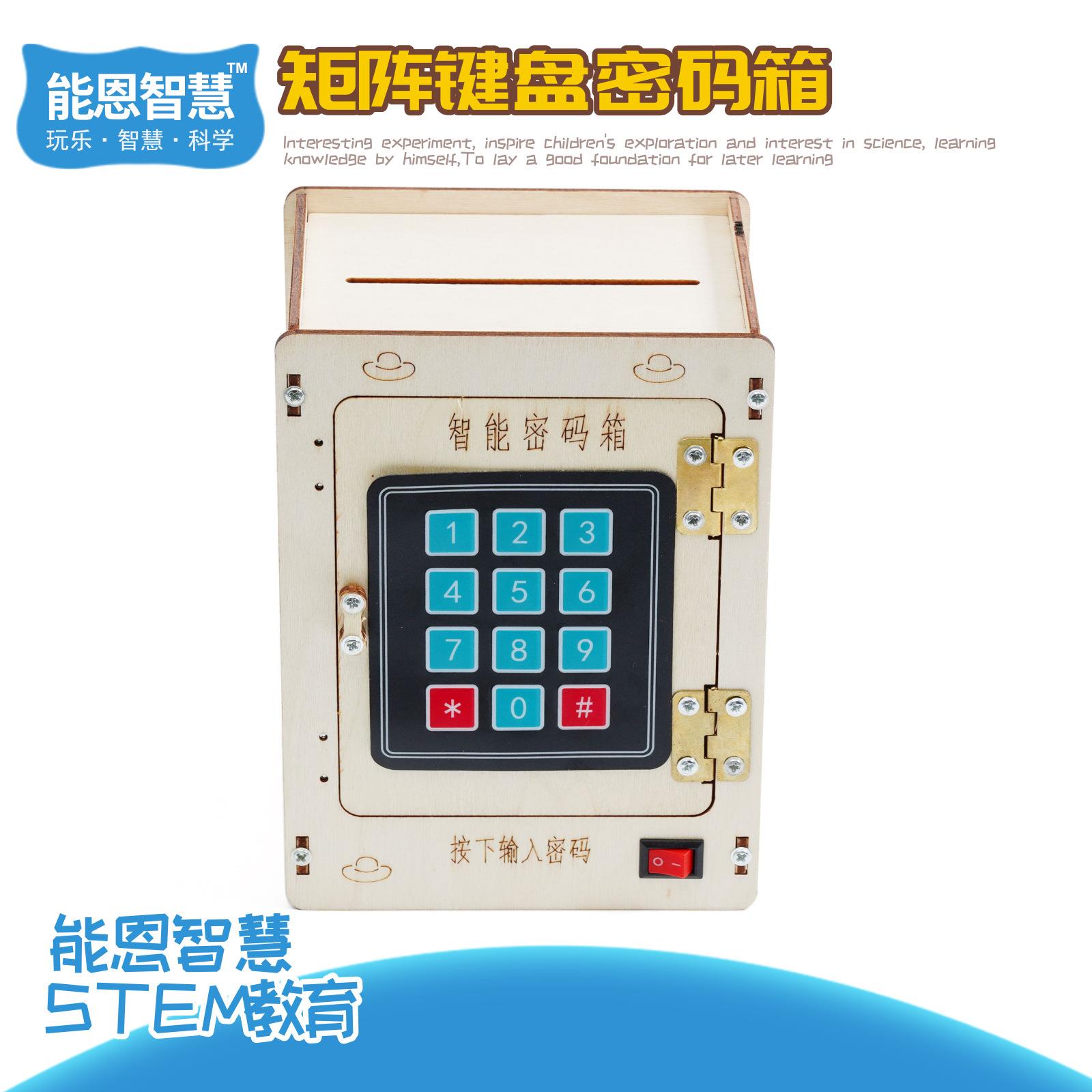 矩阵键盘密码箱中小学创客手工拼装科学小实验智能教具STEM教育