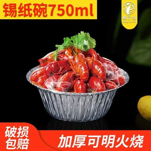750一次性锡纸碗烧烤煲仔饭机碗外卖打包圆形铝箔碗花甲粉锡纸盒
