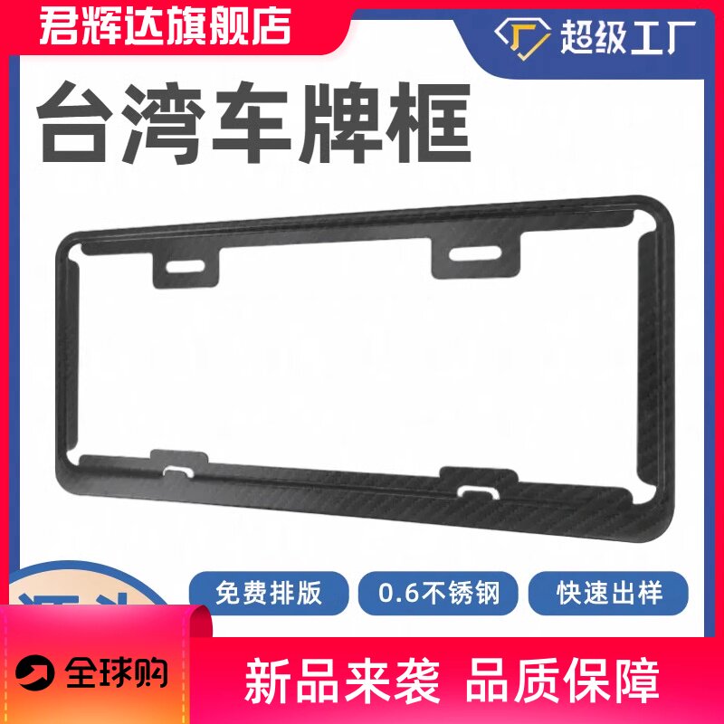 XCLPF新款台湾车牌架不锈钢臺灣車牌框架支持UV印刷牌照架