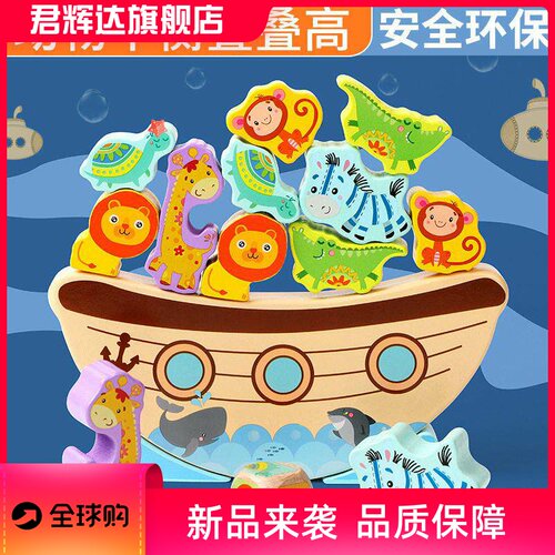 儿童动物平衡叠叠拼搭积木制玩具动物多米诺叠叠乐早教益智玩具