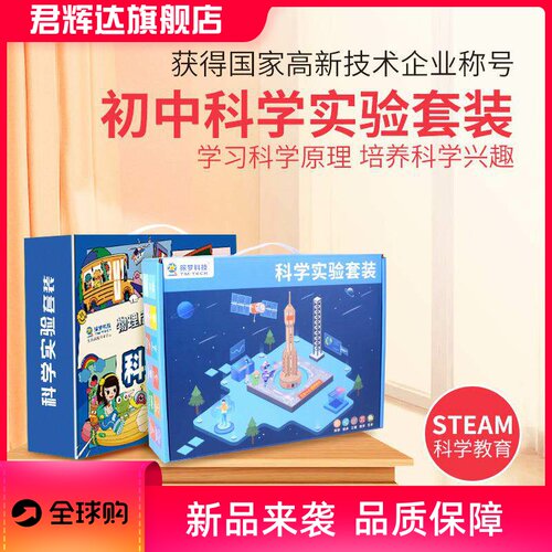 diy科技小制作科学实验套装小学生玩具stem实验器材科学教具