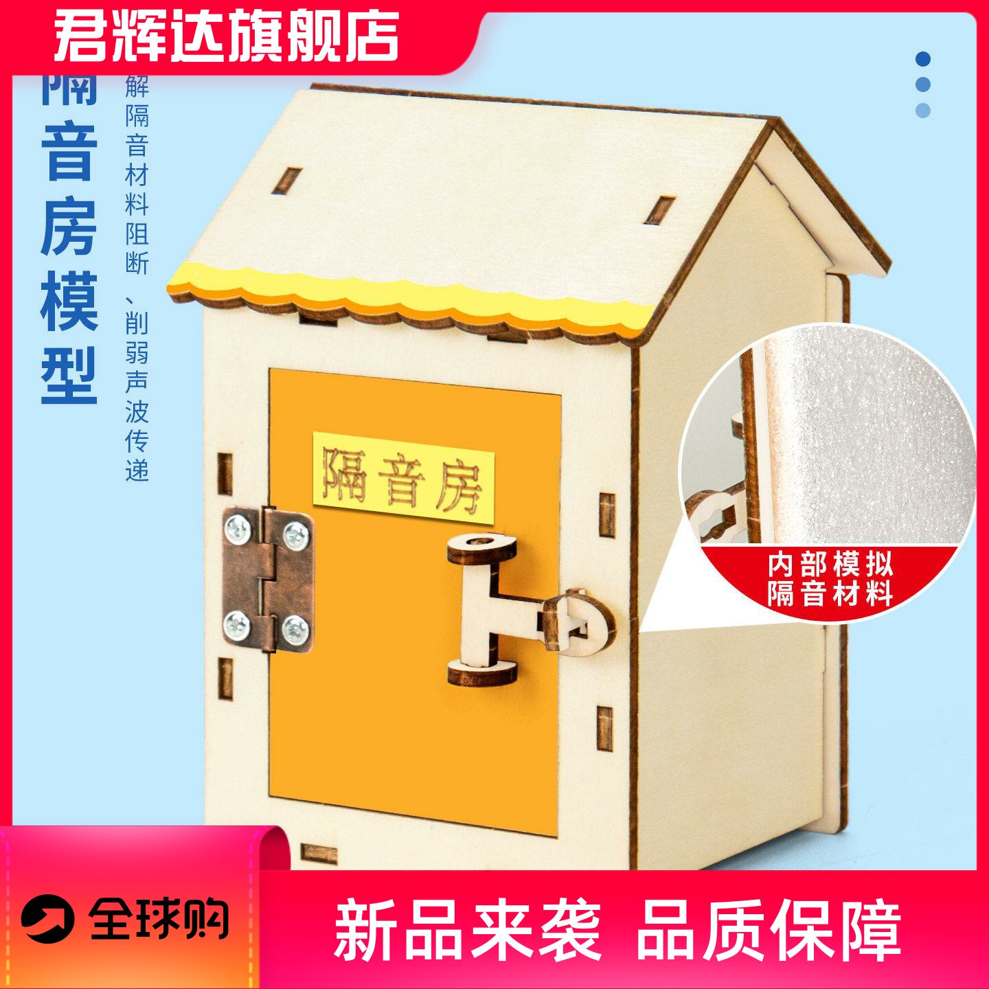 自制隔音房间模型初中物理diy科学实验材料包科技小制作小发明图片