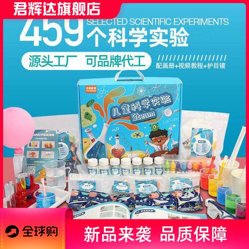 儿童趣味科学实验套装实验器材实验包DIY科技小制作stem科教玩具