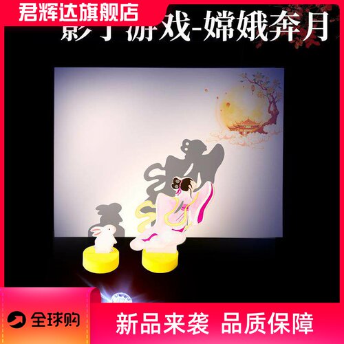 科学实验DIY影子游戏科技制作学生儿童手工创意嫦娥奔月光学投影