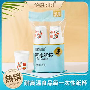 饮水杯家用商用一次性杯子纸杯8盎司一次性袋装 包 杯子50只