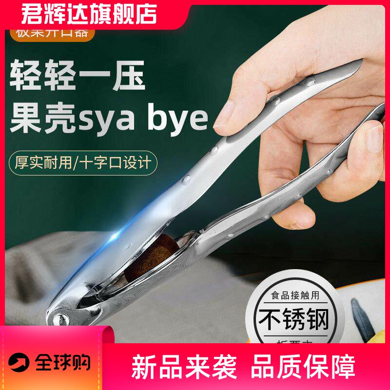 板栗夹子开口器十字板栗夹剥栗子神器304不锈钢去皮器家用坚果夹