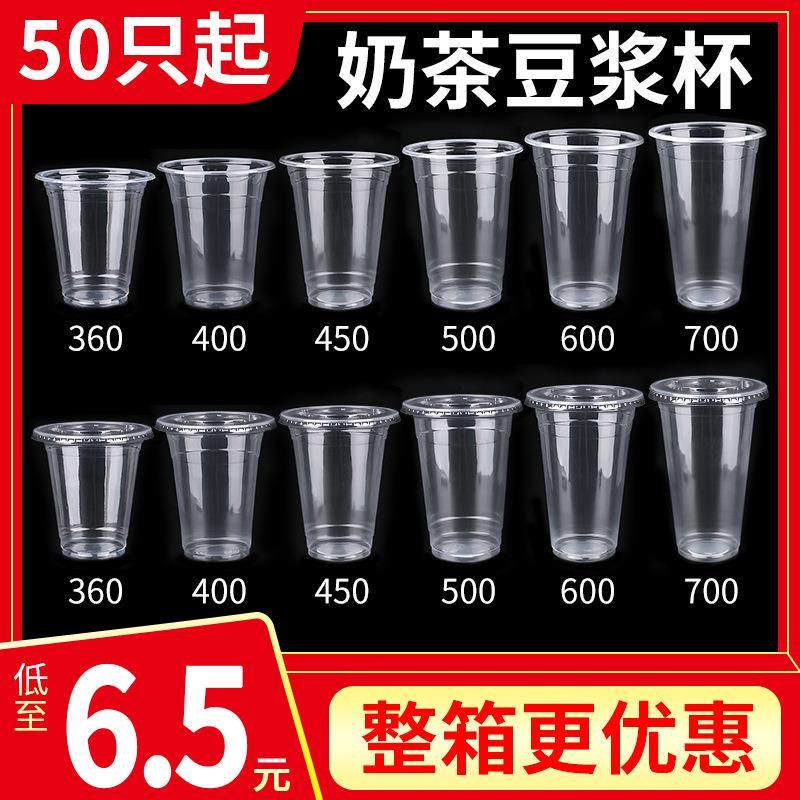 珍珠奶茶杯塑料杯95口径一次性透明饮料果汁杯打包豆浆杯带盖杯子,餐饮具,塑杯,淘宝优惠券,粉丝福利购,淘宝优惠卷