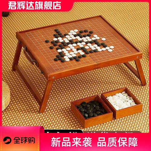 围棋棋盘套装五子棋二合一标准成人儿童户外可折叠实木桌高档送礼
