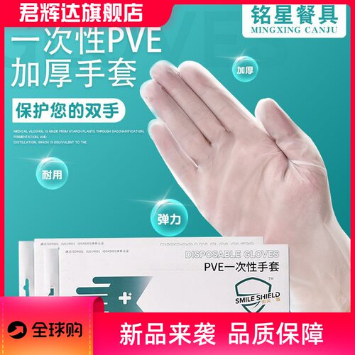 一次性手套PVE加厚食品级商用厨房餐饮卫生检查美容清洁防护100只