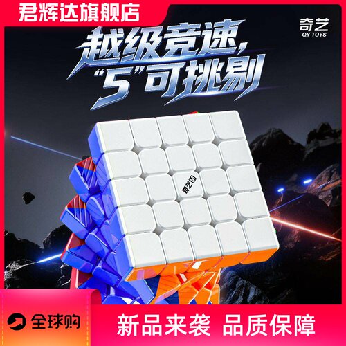 奇艺MPro五阶轴磁UV版魔方磁力轴心定位钻面5阶魔方比赛玩具
