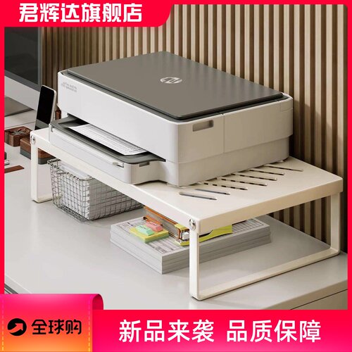 打印机置物架桌面复印机电脑公室文件A4纸收纳整理抬支架
