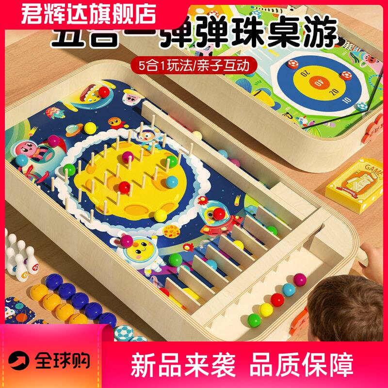 新品五合一弹弹棋儿童益智玩具双人对战桌面桌游亲子互动保龄球