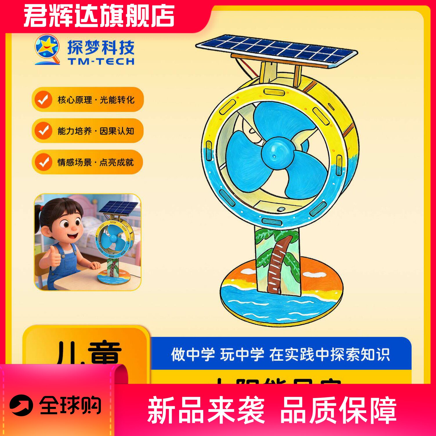 科学实验学生手工拼装科技小制作电路实验太阳能风扇儿童益智玩具