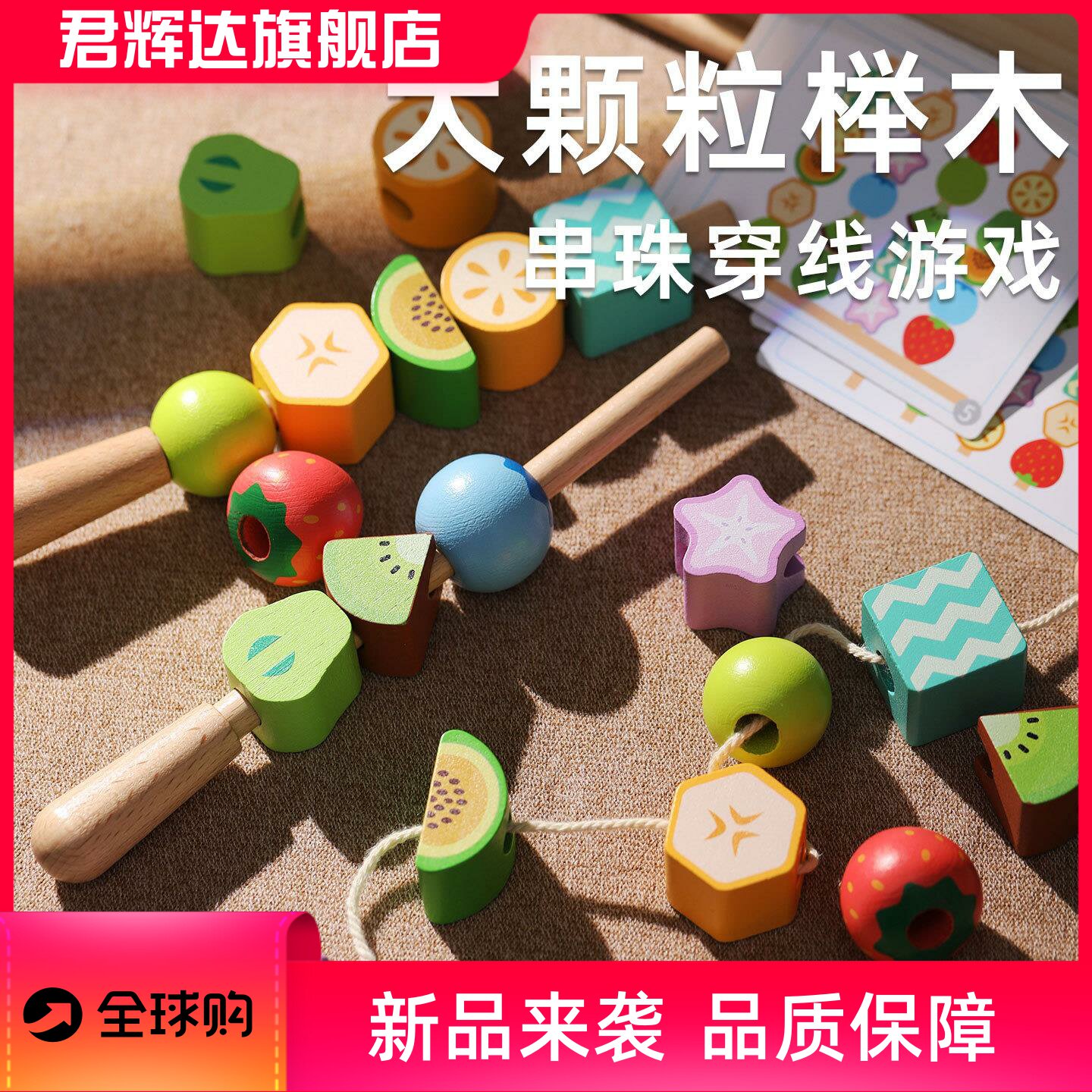 儿童蒙氏串珠蒙特梭利教具糖葫芦颜色配对精细动作训练专注力教具