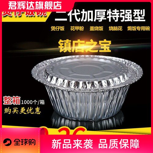 一次性锡纸碗铝箔盒煲仔饭圆形花甲粉外卖打包碗带盖850/1100ml