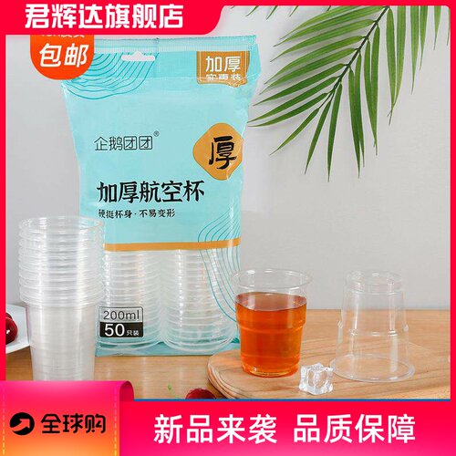 【整件购】一次性塑杯透明饮水杯PP一次性杯子加厚塑料杯50只包邮
