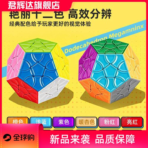 圣手转角五魔方3阶实色异形12十二面体难异型儿童益智玩具