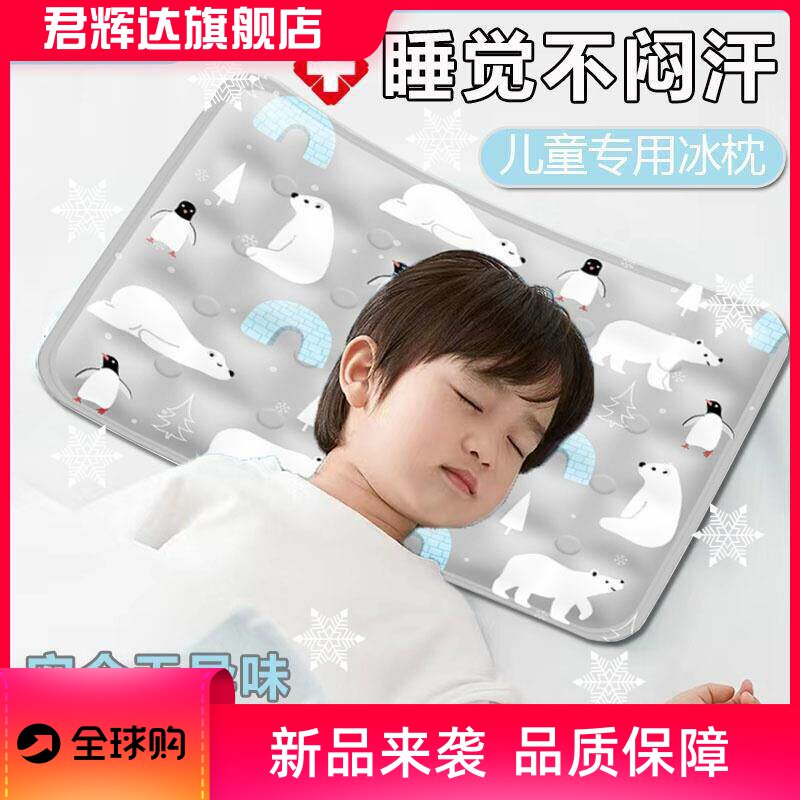 儿童凝胶冰枕头午睡冰凉水枕头夏季降温婴儿宝宝夏天学生冰袋冰垫