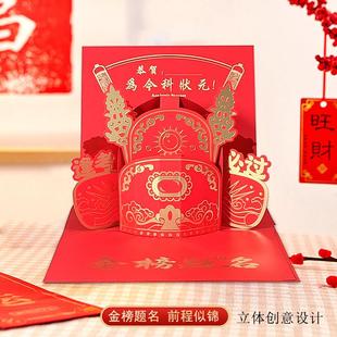 金榜题名贺卡逢考必过中高考成人礼物毕业季升学3D立体状元帽红包