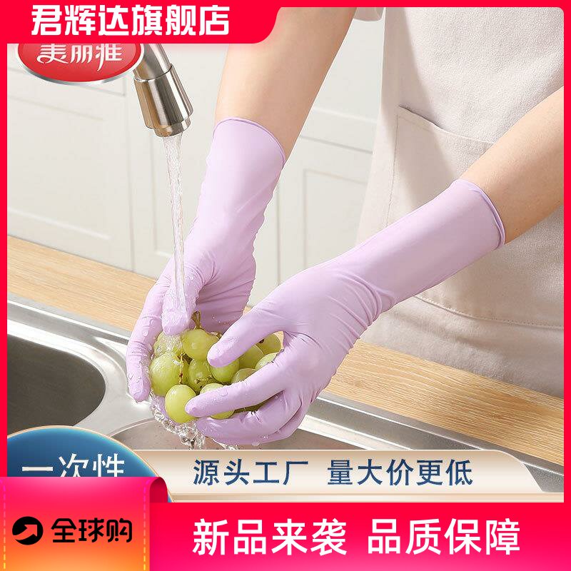 美丽雅丁腈手套洗碗家务厨房耐用清洁家用刷碗洗衣服乳胶橡胶手套