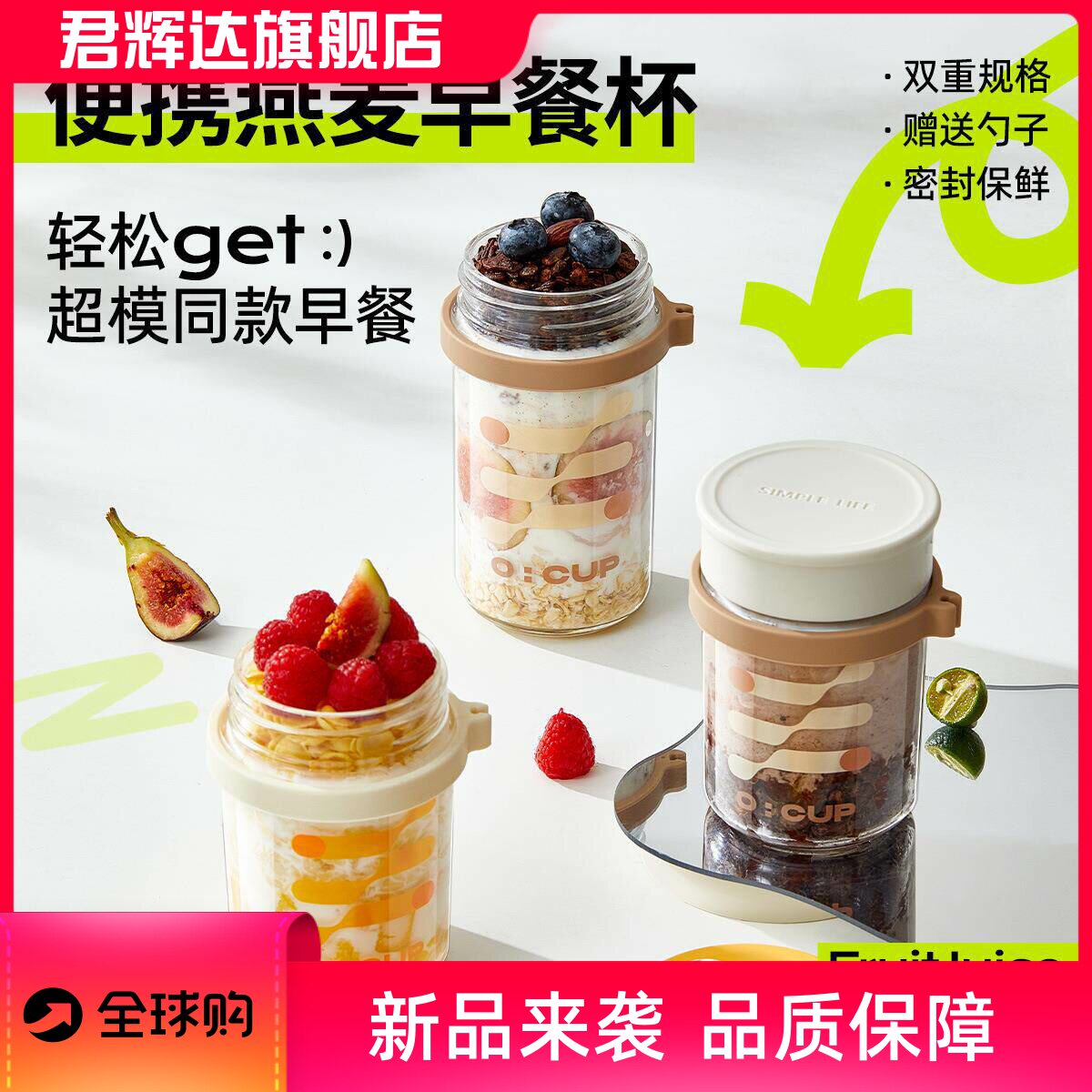 隔夜燕麦杯早餐杯便携式密封带盖勺沙拉杯豆浆酸奶杯外带麦片碗图片