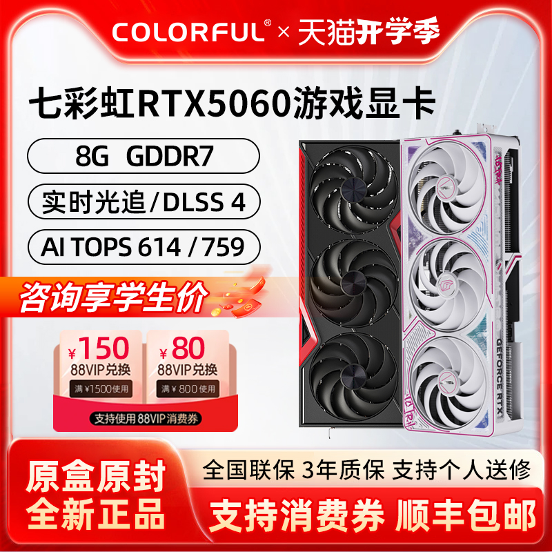 七彩虹RTX5060显卡官方正品全新
