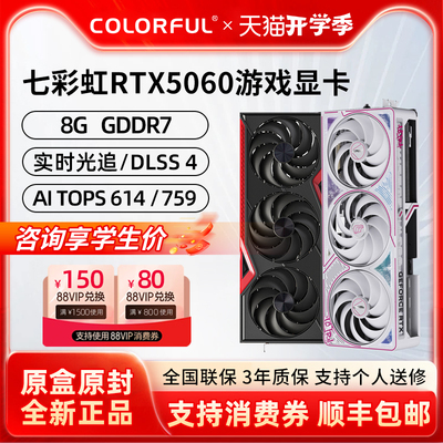 七彩虹RTX5060显卡官方正品全新
