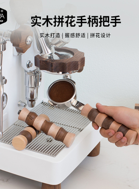 「WOWA原创」意式咖啡机可替换手柄把手实木拼花手柄把手m10/m12