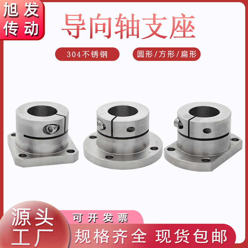 304不锈钢开口型导向轴支座光轴固定座GBJ06支撑座SSTHWRB/SB/CB