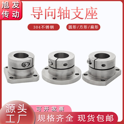 304不锈钢开口型导向轴支座光轴固定座GBJ06支撑座SSTHWRB/SB/CB