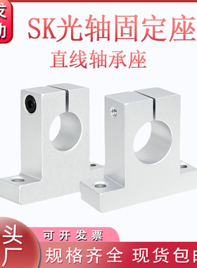 铝合金立式光轴固定座T型支撑座SK8 10 12 16 20 25 30 35 40 50