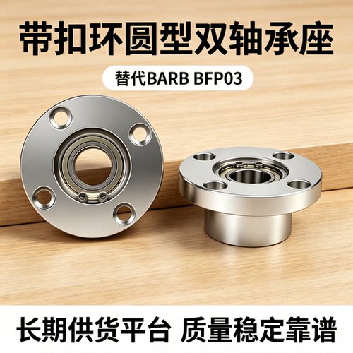 圆法兰带扣环双轴承座组件BARB6004ZZ BFP03轴承座组件铝合金固定