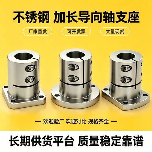 不锈钢加长导向轴支座GBL06/GBL16/GBL26-D12 16 20 25 30 35 40