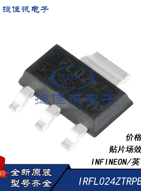 INFINEON/英飞凌IRFL024ZTRPBF贴片场效应管现货SOT-223