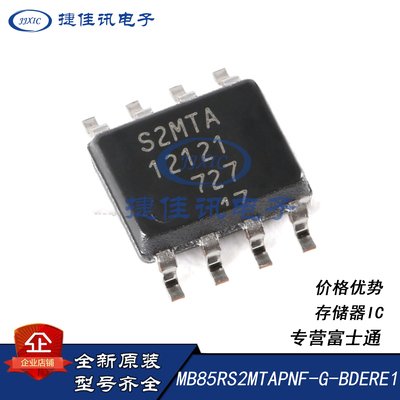 MB85RS2MTAPNF-G-BDERE1 SOP8 铁电存储 原装正品现货