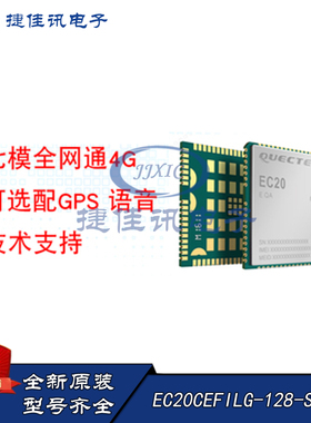 移远 EC20CEFILG-128-SGNS 4G模块 通信模块