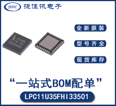 NXP 32位微控制器 LPC11U35FHI33/501 QFN32 全新原装