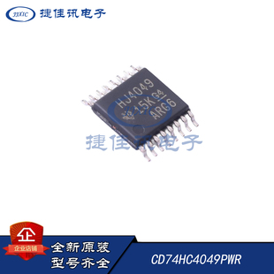 CD74HC4049PWR TSSOP-16 4通道模拟多路复用器/解复用器全新原装