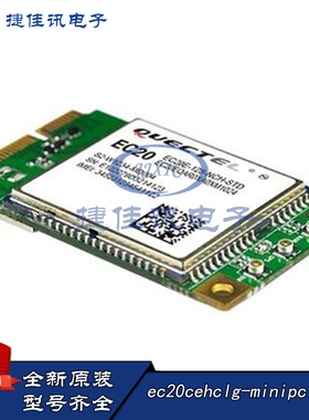 QUECTEL EC20CEHCLG-MINIPCIE-CB 全网通无线传输4g模块 稳定供应