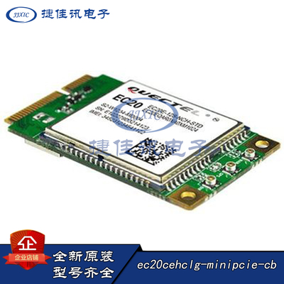QUECTEL EC20CEHCLG-MINIPCIE-CB 全网通无线传输4g模块 稳定供应