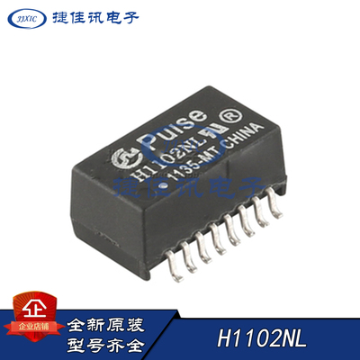 H1102NL H1102T H1102 SOP16 网络变压器 全新原装现货